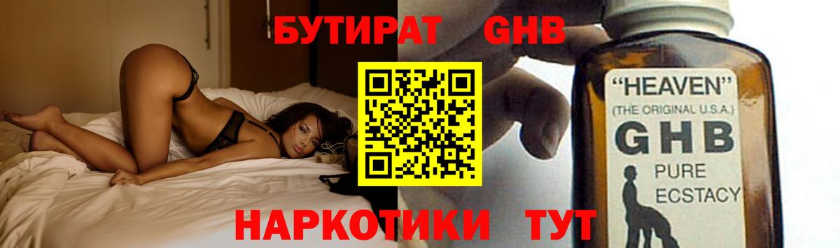 Бутират 1.4BDO  Вход с VPN  Спасск-Дальний 