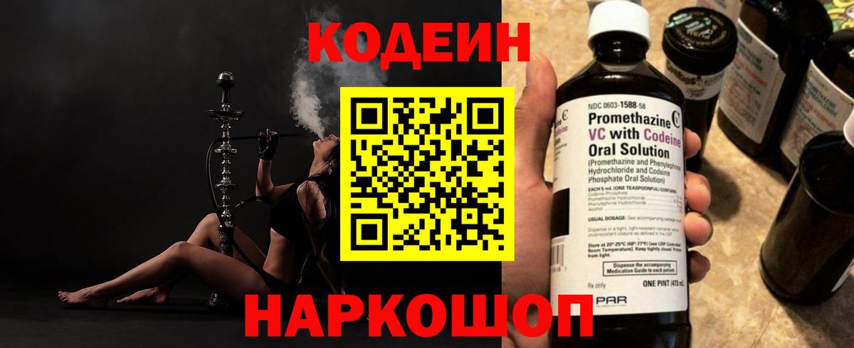 Спасск-Дальний  Кодеин напиток Lean (лин)  Вход с VPN 
