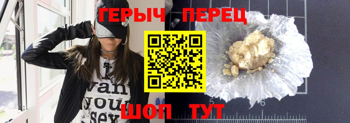 Героин VHQ Спасск-Дальний