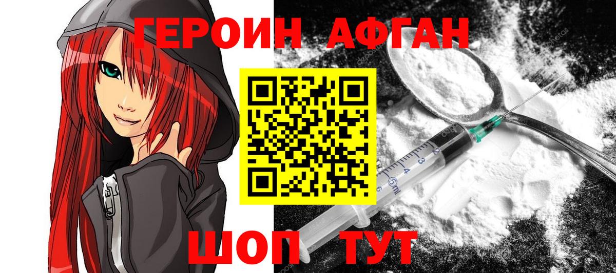 ГЕРОИН Heroin  Вход с VPN  Спасск-Дальний 