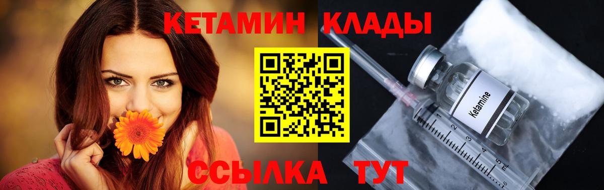 КЕТАМИН VHQ  Вход с VPN  Спасск-Дальний 