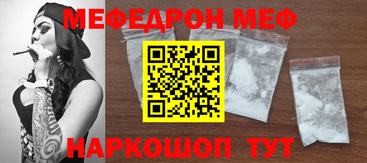 Меф мяу мяу кристаллы Спасск-Дальний