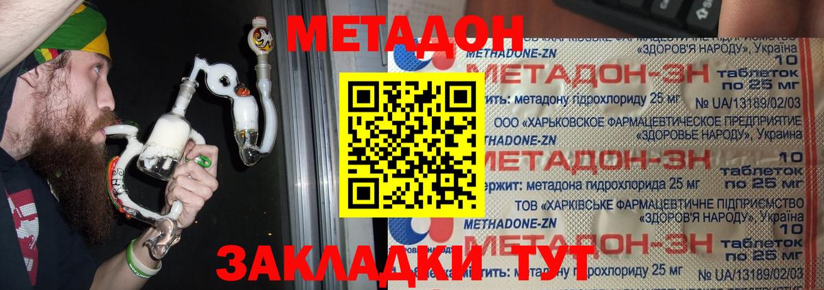 Метадон белоснежный Спасск-Дальний