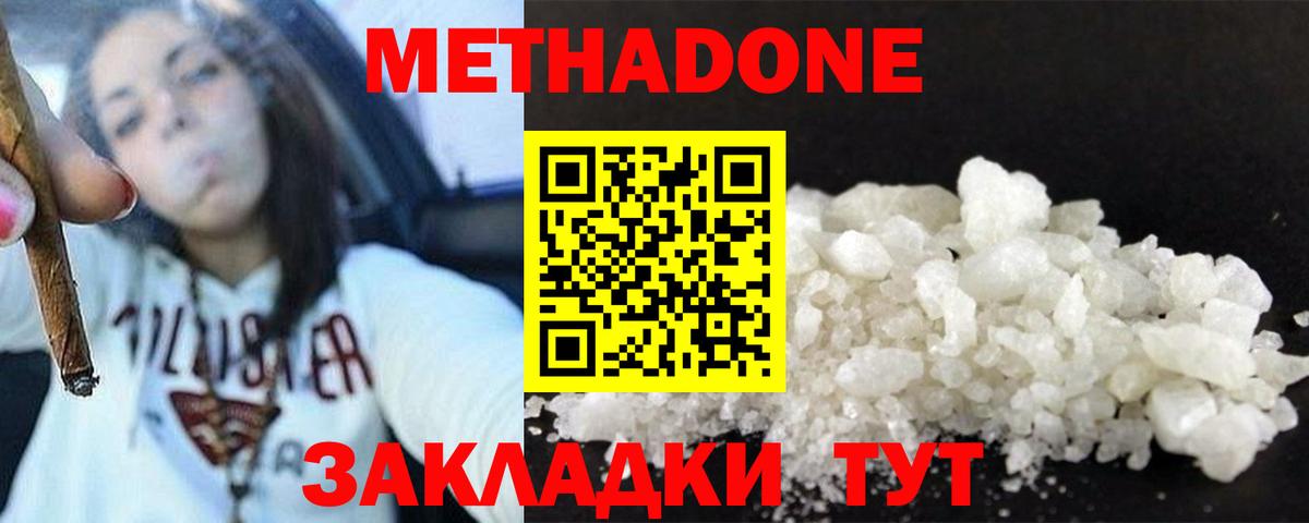 Спасск-Дальний  Метадон кристалл  Вход с VPN    ссылка  МЕТАДОН мёд 