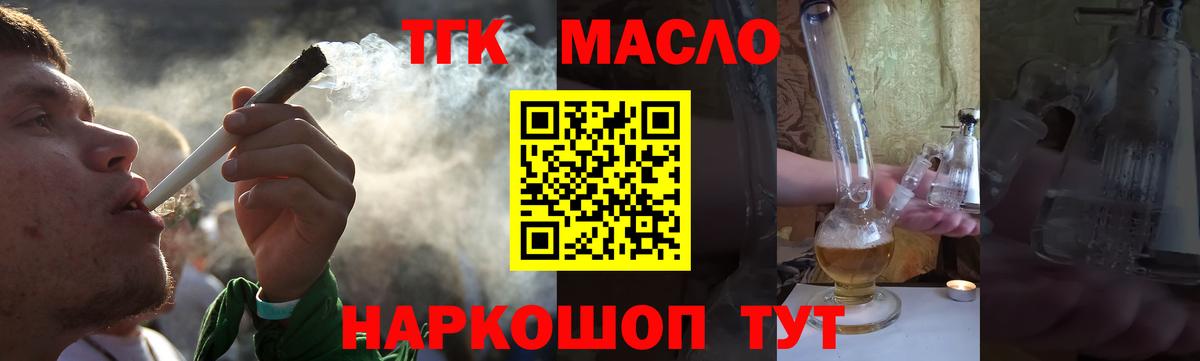 ТГК концентрат  Вход с VPN  Дистиллят ТГК вейп  Спасск-Дальний 